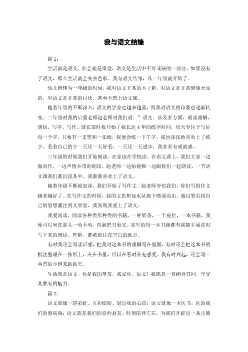 我与语文结缘作文600字初中记叙文
