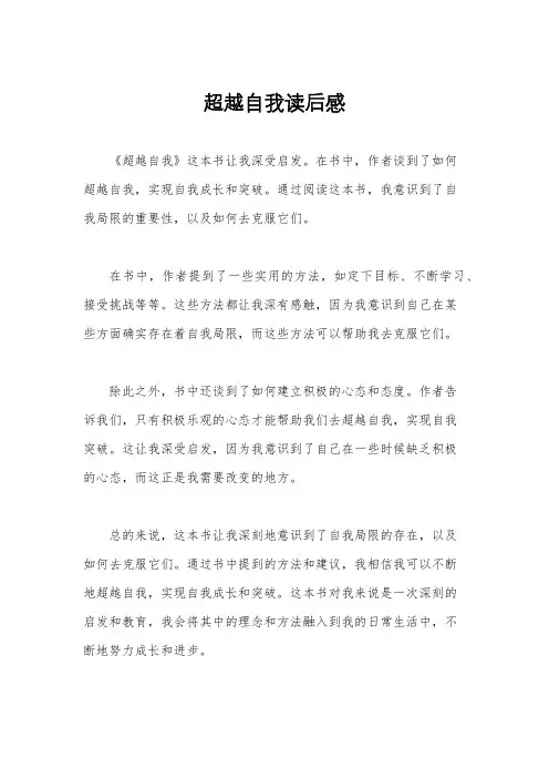 超越自我读后感