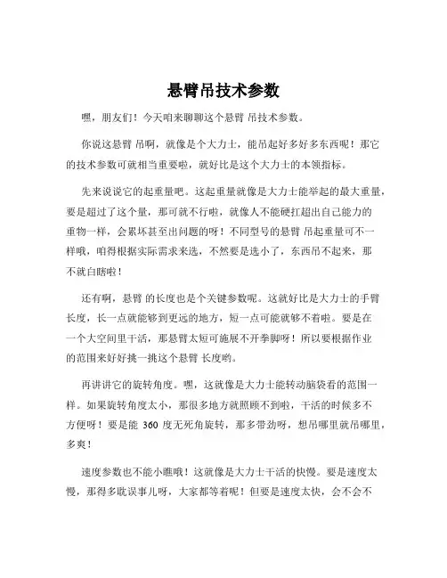 悬臂吊技术参数