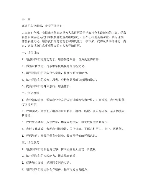 学农社会实践活动讲课(3篇)