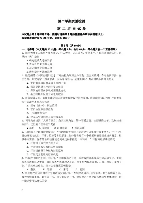 高二下学期(5月)历史质量检测试卷及答案