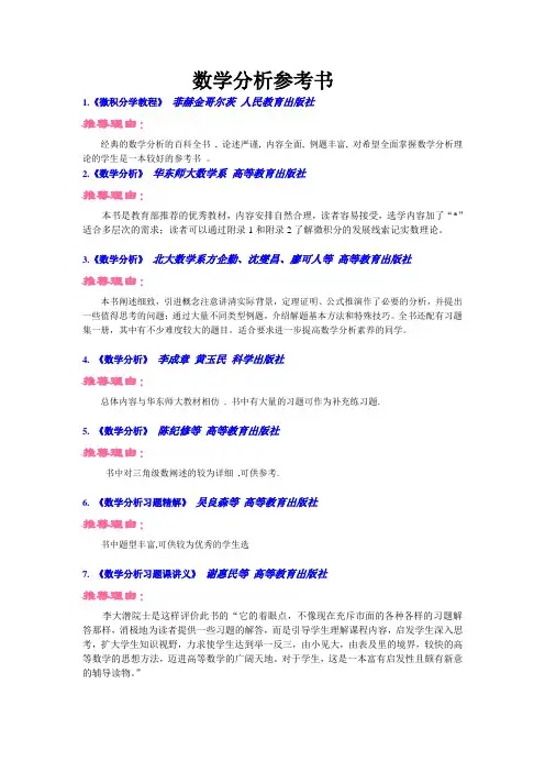 数学分析参考书