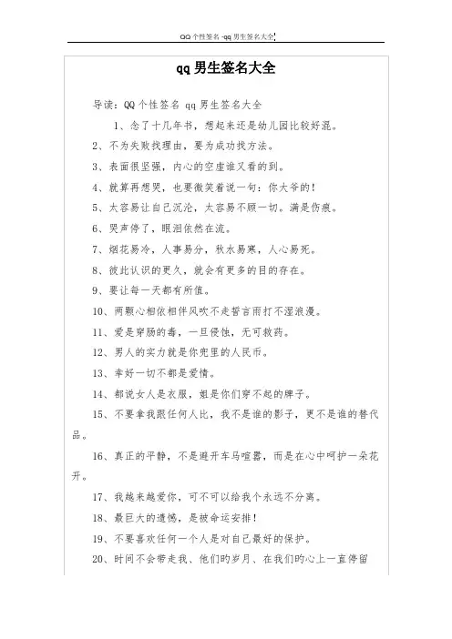 qq男生签名大全