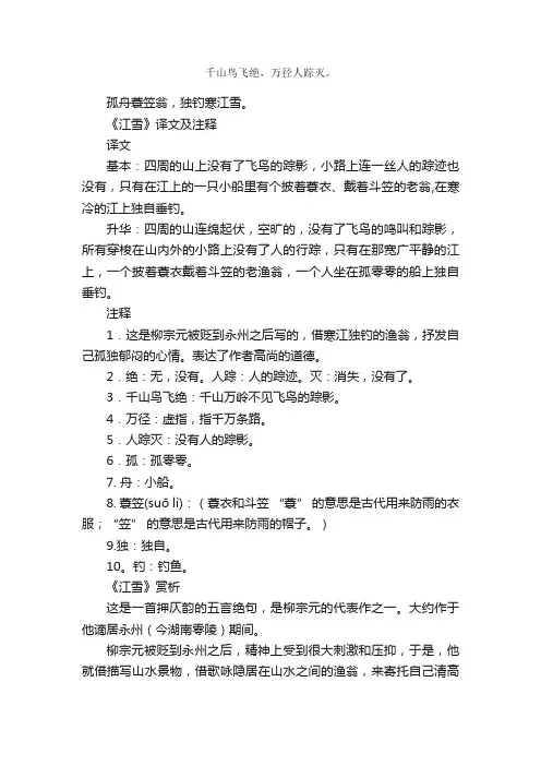 《江雪》古诗_作者柳宗元_古诗江雪的原文诗意翻译赏析_语文迷