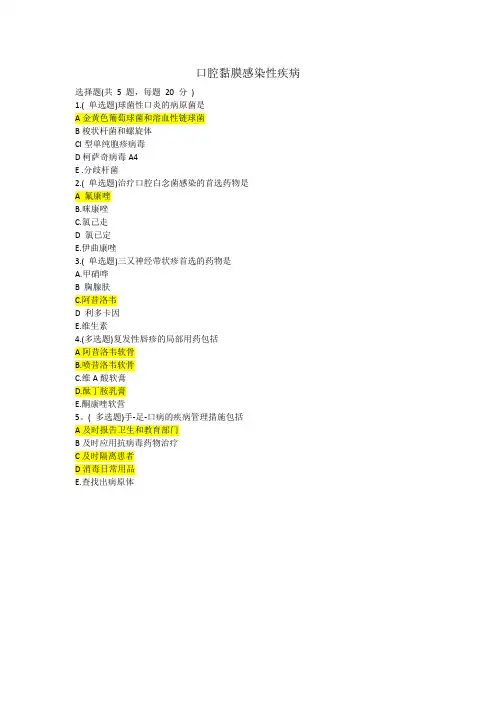 2023年执业药师继教口腔黏膜感染性疾病答案