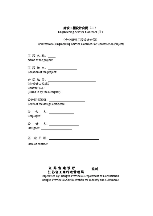 工程设计合同(标准中英)合同模板