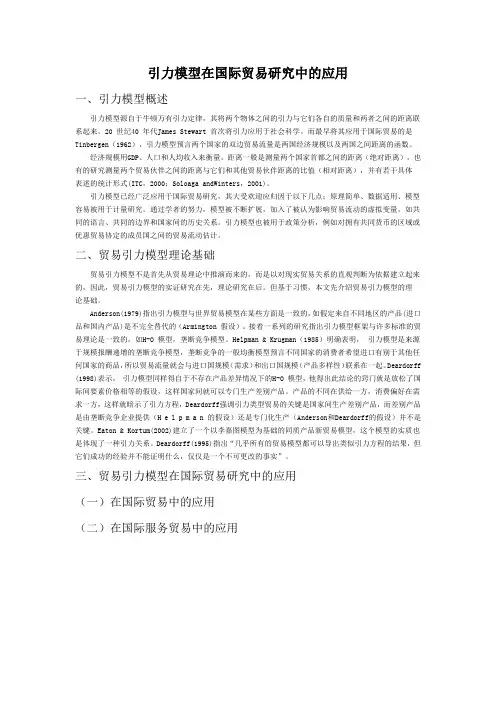 引力模型资料
