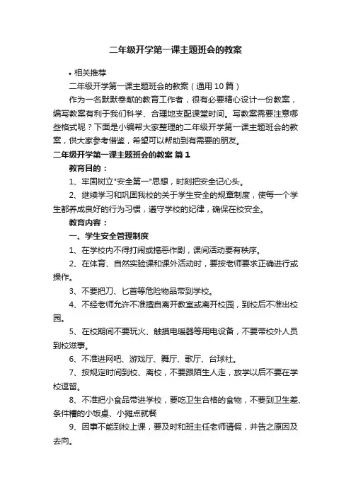 二年级开学第一课主题班会的教案