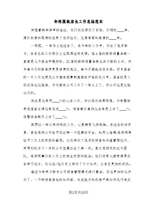 年终服装店长工作总结范本(7篇)