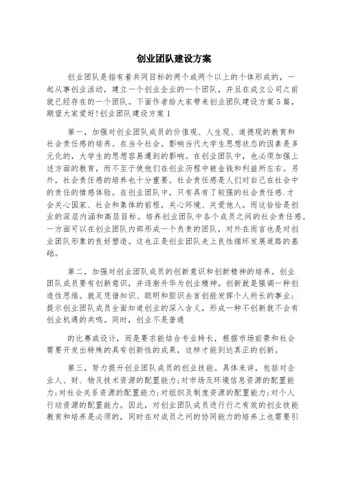 创业团队建设方案