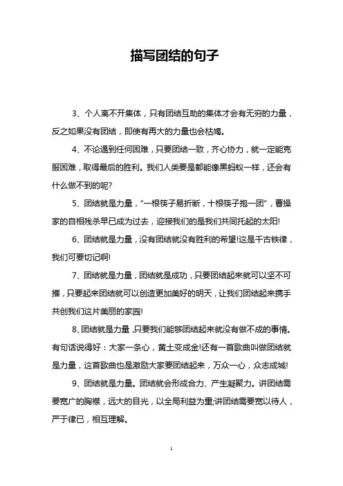 描写团结的句子