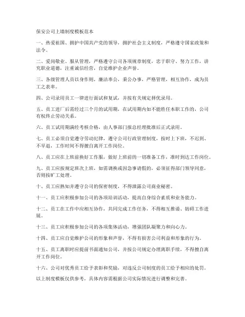 保安公司上墙制度模板范本