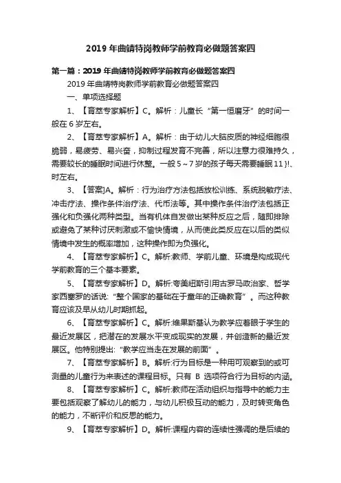 2019年曲靖特岗教师学前教育必做题答案四