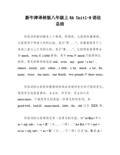 新牛津译林版八年级上8A Unit1-8语法总结