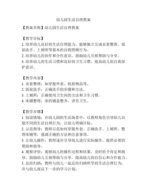 幼儿园生活自理教案