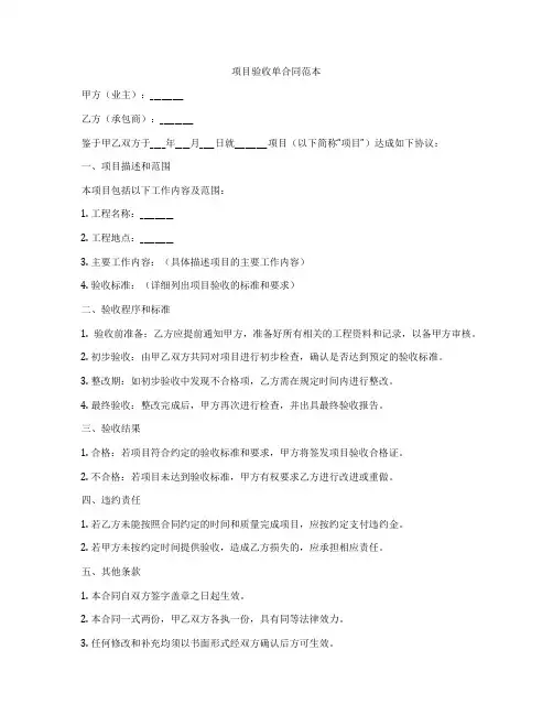 项目验收单合同范本