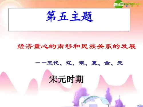 七年级历史下册-第二单元《经济重心的南移和民族关系的发展》复习课件-人教新课标版