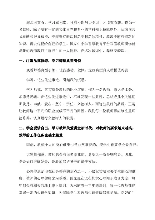 2023年教师寒假网络研修学习心得体会