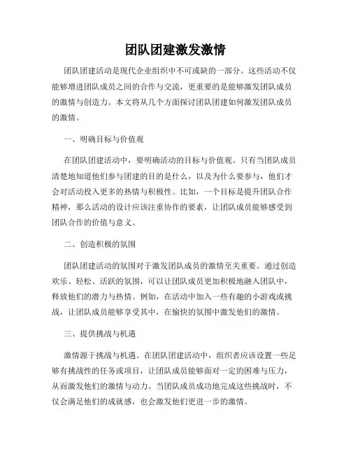 团队团建激发激情