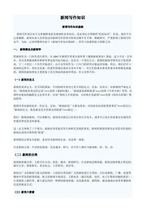 新闻写作知识笔记整理