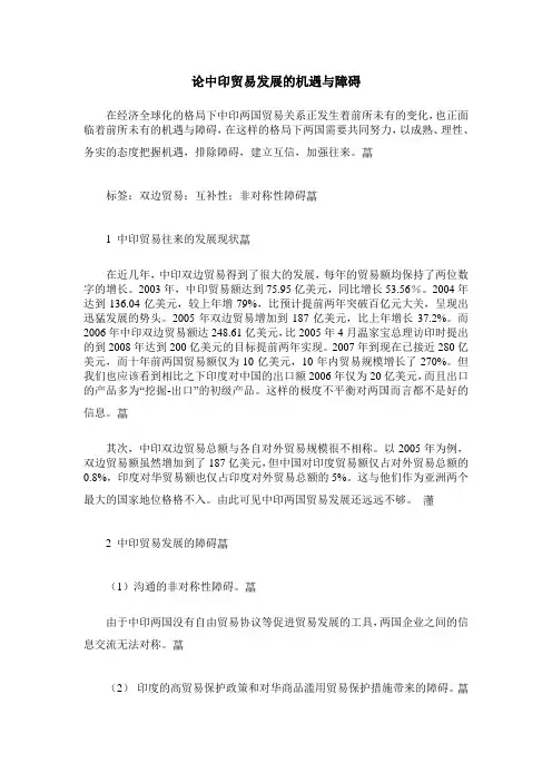 论中印贸易发展的机遇与障碍