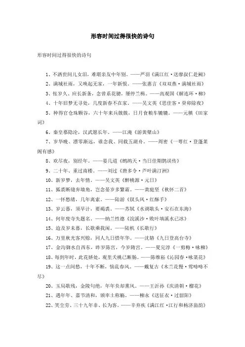 形容时间过得很快的诗句