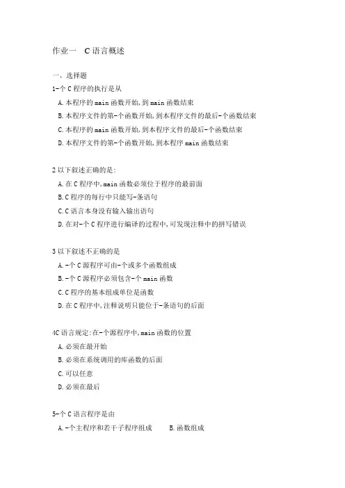 c语言作业