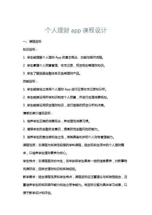 个人理财app课程设计