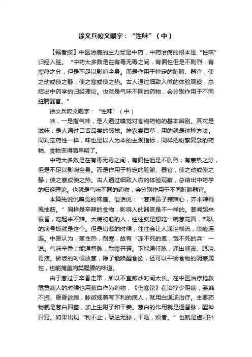 徐文兵咬文嚼字：“性味”（中）