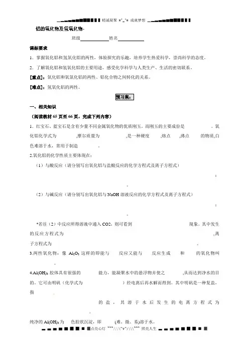 高一化学(必修一)导学案：专题3  铝的氧化物及氢氧化物(苏教版)