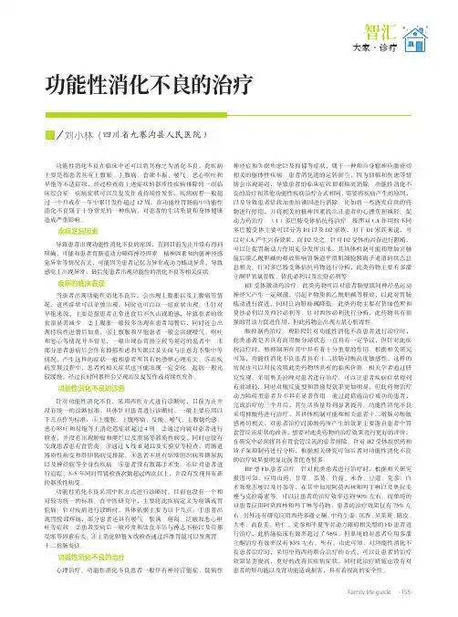 功能性消化不良的治疗