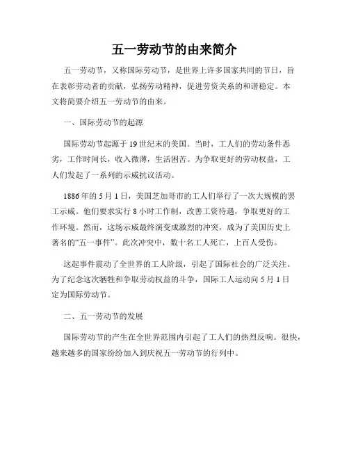 五一劳动节的由来简介