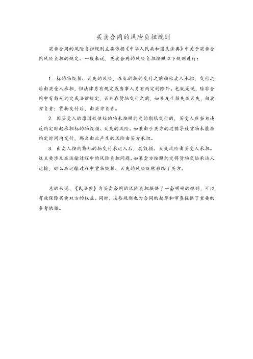 买卖合同的风险负担规则