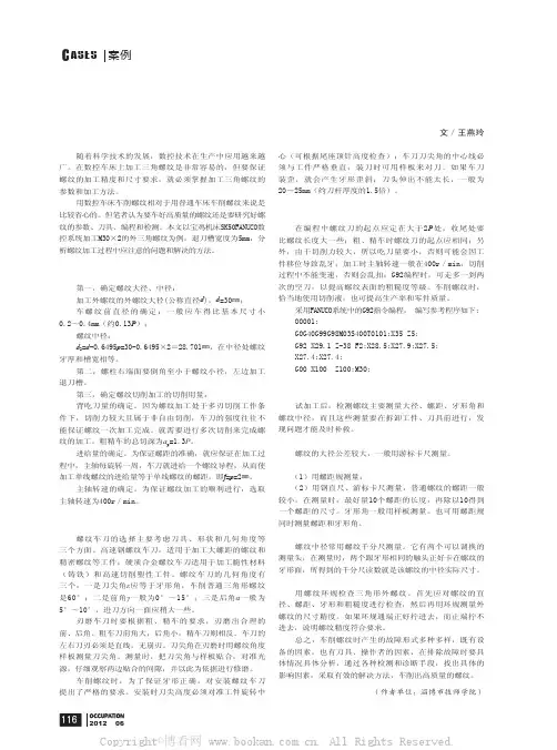 如何用数控车床车削三角形螺纹