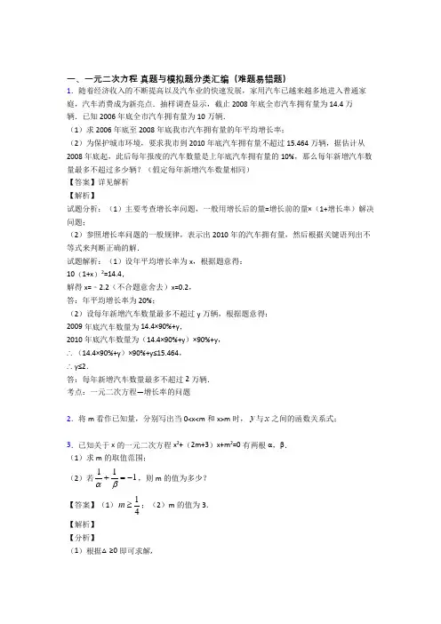 中考数学一元二次方程-经典压轴题含答案解析