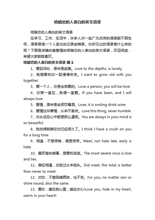 给暗恋的人表白的英文语录
