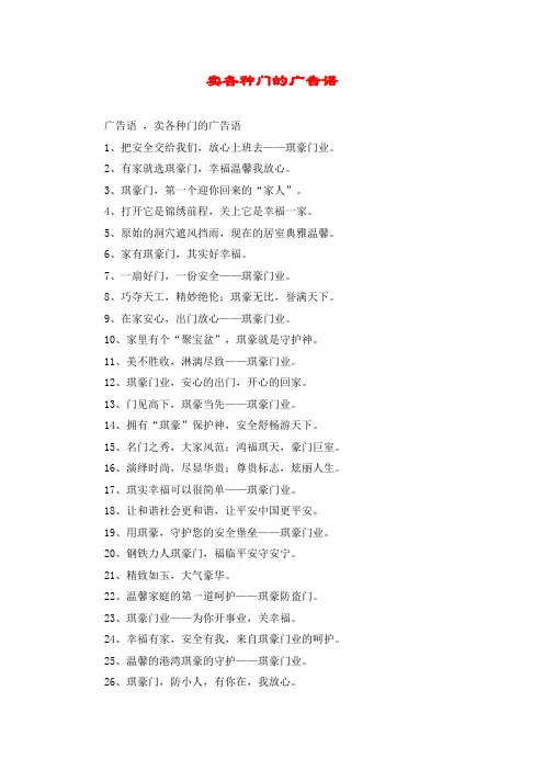 卖各种门的广告语