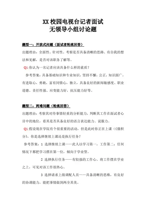 无领导小组面试试题