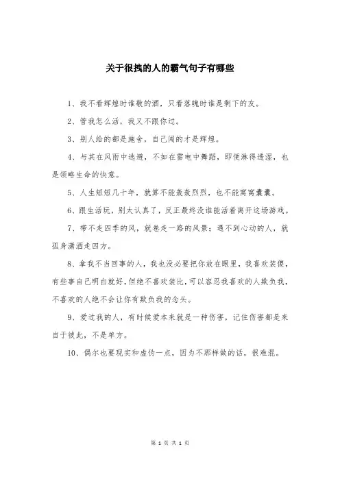 关于很拽的人的霸气句子有哪些