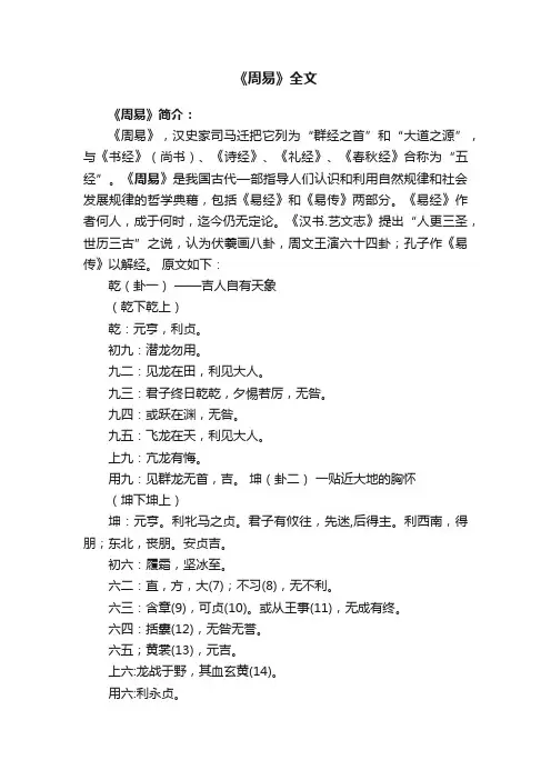 《周易》全文