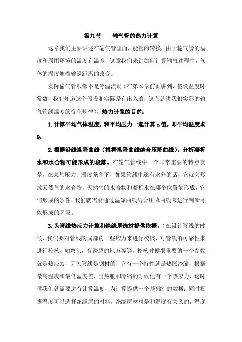 29输气管的热力计算(完整)
