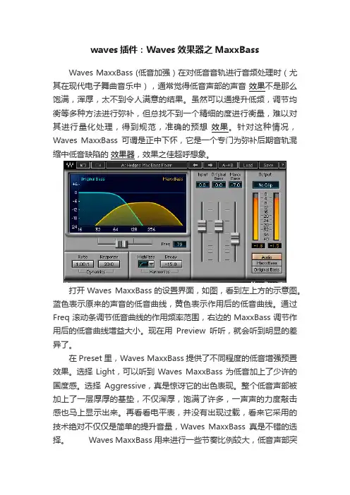 waves插件：Waves效果器之MaxxBass