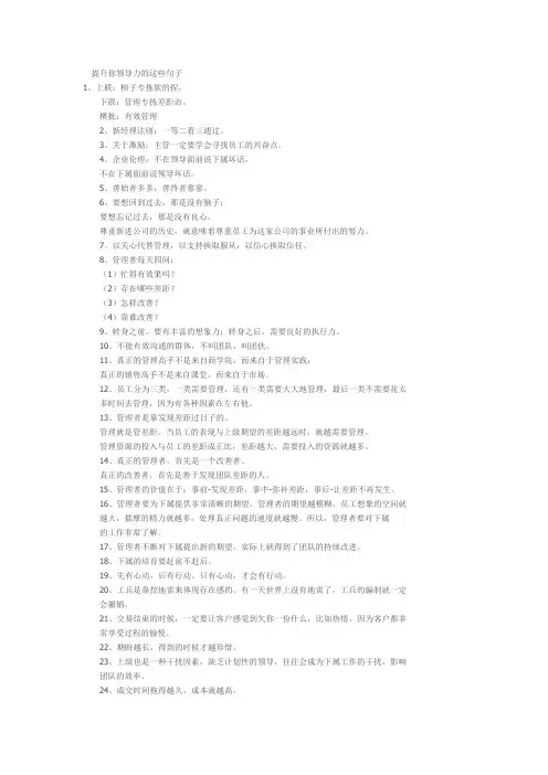 领导力提升的这些句子