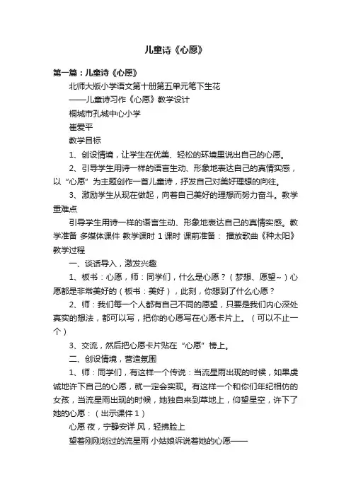 儿童诗《心愿》