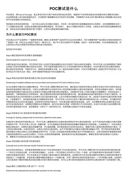 POC测试是什么