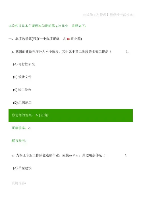 建筑施工与管理B第4次作业