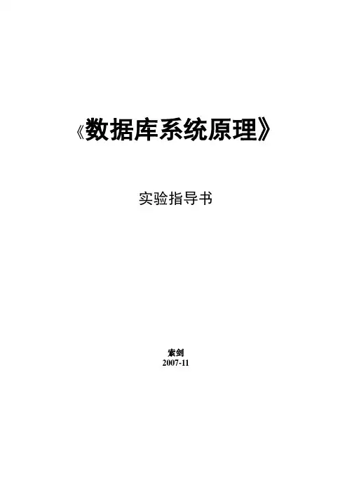 数据库实验指导(071125)
