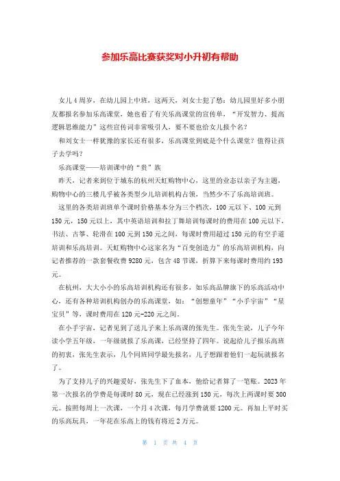 参加乐高比赛获奖对小升初有帮助