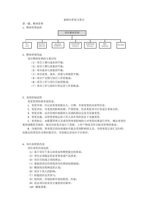软考案例分析复习重点