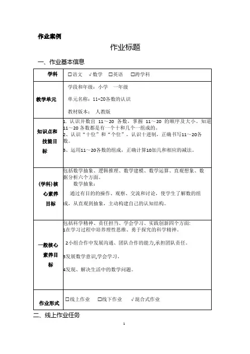一年级数学《5以内的减法》一起作业案例